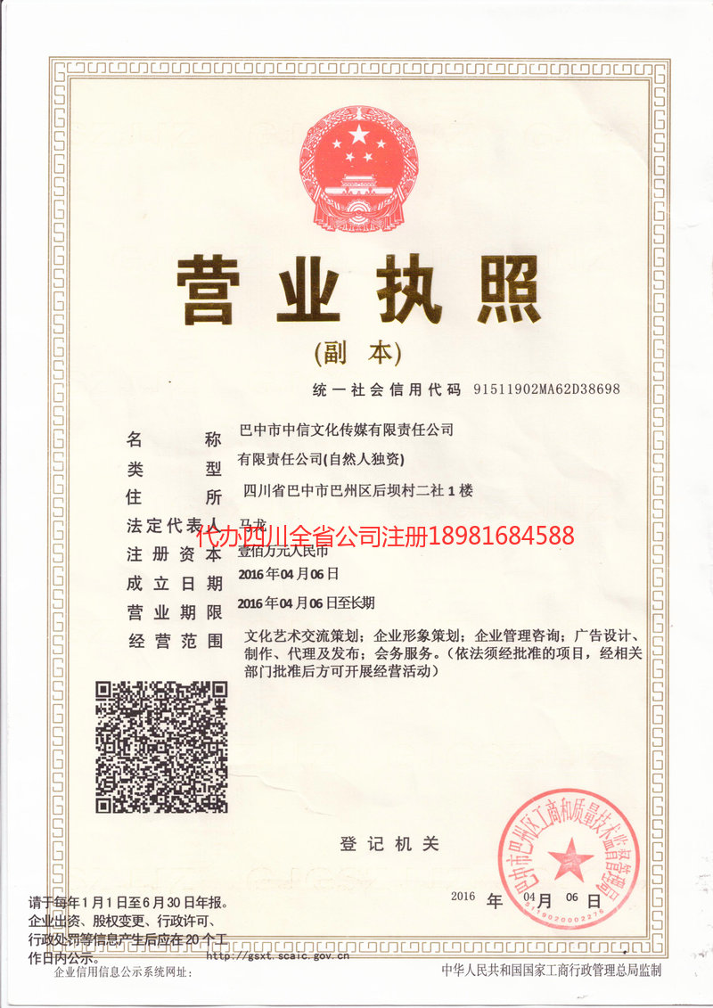 仁寿仁寿中信文化传媒有限责任公司